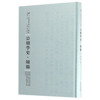 公牘學史牘髓