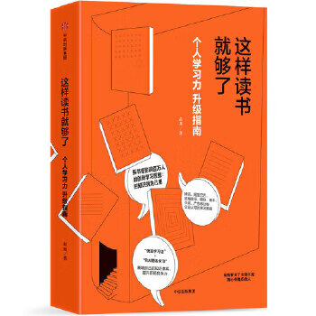 這樣讀書就夠了
