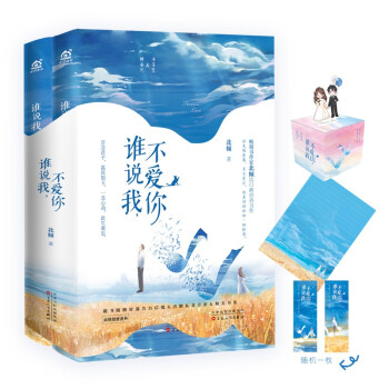 誰說我,不愛你