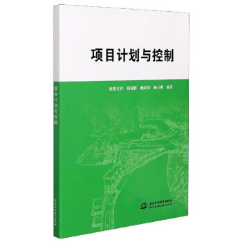 項目計劃與控制 項目計劃與控制