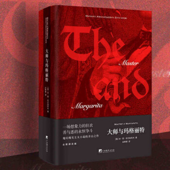 大師與瑪格麗特