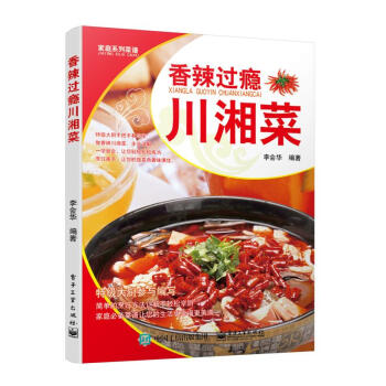 香辣過(guò)癮川湘菜 香辣過(guò)癮川湘菜