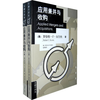 應用兼并與收購 應用兼并與收購