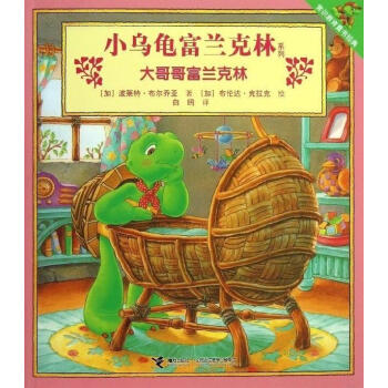 大哥哥富蘭克林