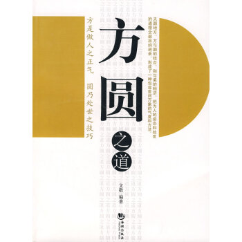 方圓之道，文敬