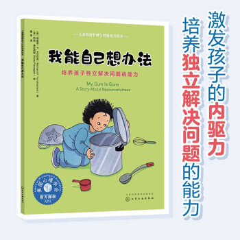 我能自己想辦法 我能自己想辦法
