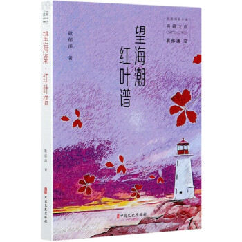 望海潮紅葉譜