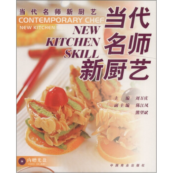 當代名師新廚藝