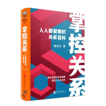 掌控關(guān)系熊太行 掌控關(guān)系熊太行