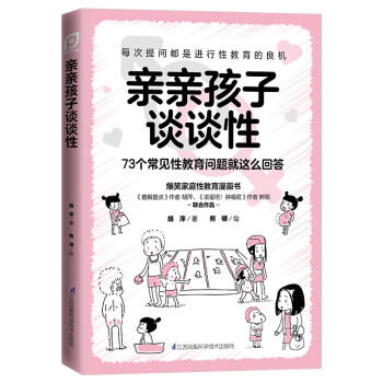 親親孩子談談性 親親孩子談談性