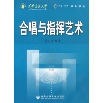 合唱與指揮藝術(shù) 合唱與指揮藝術(shù)
