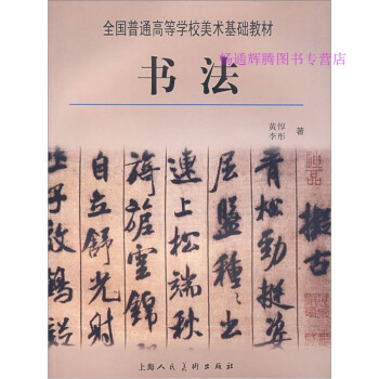 書法黃惇、李彤