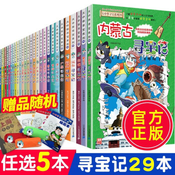 大中華尋寶系列