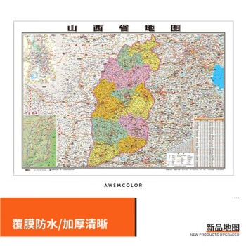 山西省地圖貼圖