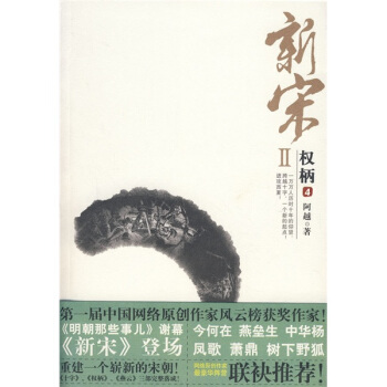 新宋II:權柄