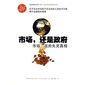 市場，還是政府