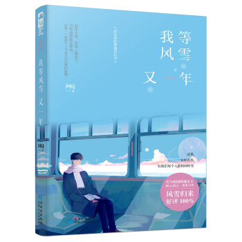 我等風(fēng)雪又一年