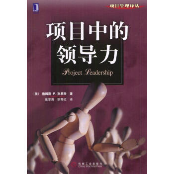 項(xiàng)目中的領(lǐng)導(dǎo)力 項(xiàng)目中的領(lǐng)導(dǎo)力