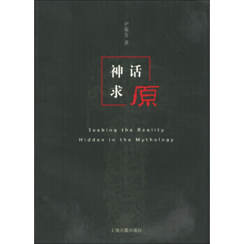 神話求原尹榮方