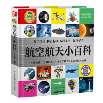 航空航天小百科