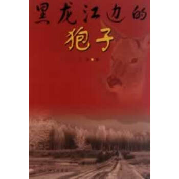 黑龍江邊的狍子