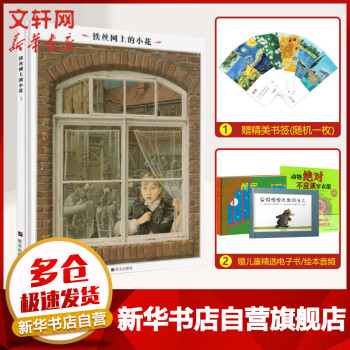 鐵絲網上的小花
