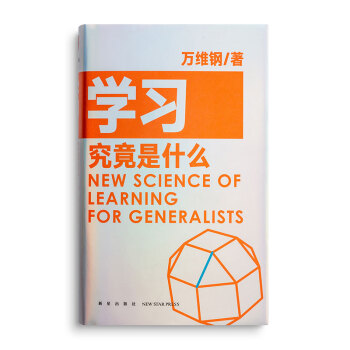 學習究竟是什么