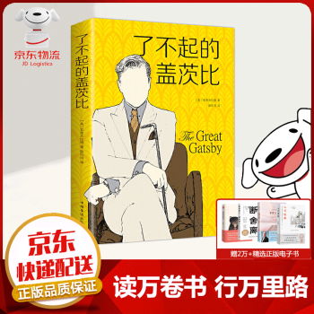 了不起的蓋茨比