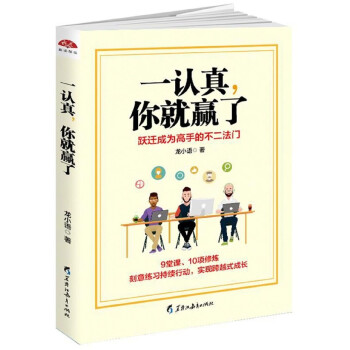 一認(rèn)真你就贏了 一認(rèn)真你就贏了