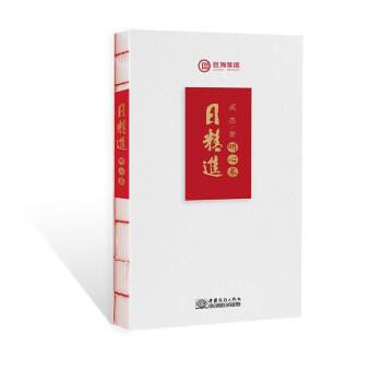 日精進-明心卷 日精進-明心卷