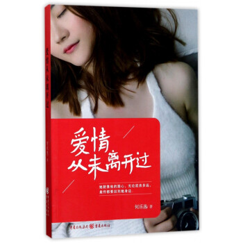 愛(ài)情從未離開(kāi)過(guò) 愛(ài)情從未離開(kāi)過(guò)
