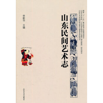 山東民間藝術志 山東民間藝術志