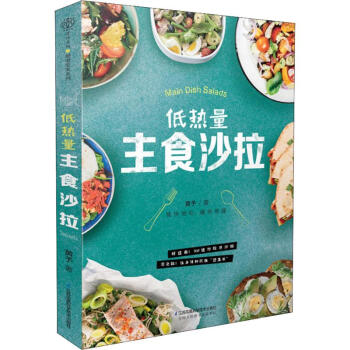 低熱量主食沙拉 低熱量主食沙拉