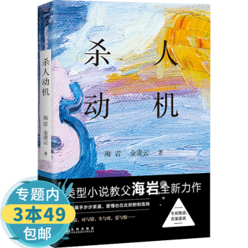 殺人動機圖書籍 殺人動機圖書籍