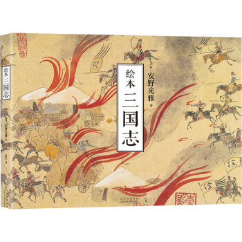 繪本三國志圖書