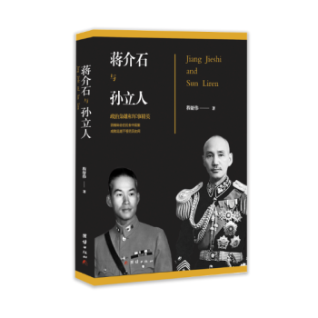 蔣介石與孫立人