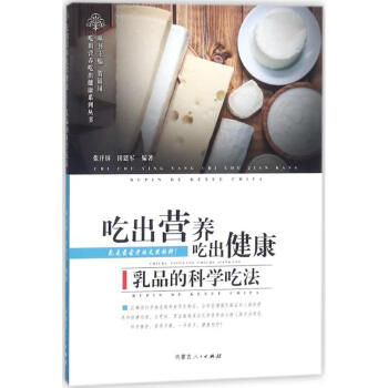 乳品的科學吃法