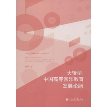 大轉型張燚書籍