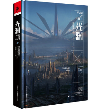 光淵：黑曜天空