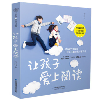 讓孩子愛上閱讀