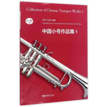 中國小號作品集