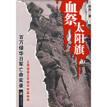 血祭太陽旗柳風