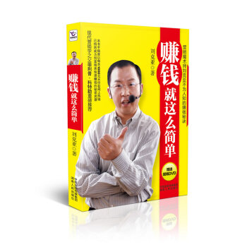 賺錢就這么簡單