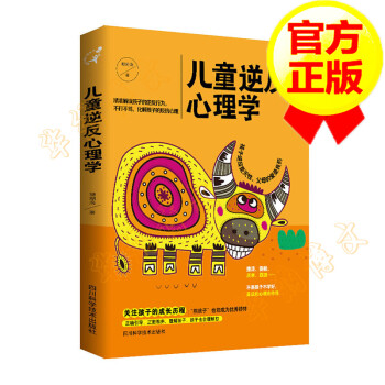 兒童逆反心理學