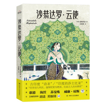 沙恭達(dá)羅云使