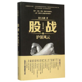 股戰之滬深風云