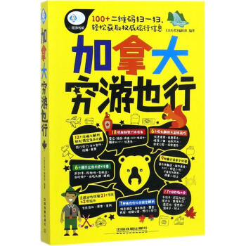加拿大窮游也行 加拿大窮游也行