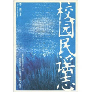 校園民謠志李鷹