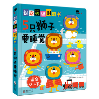 5只獅子要睡覺