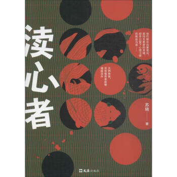 瀆心者蘇曉書籍